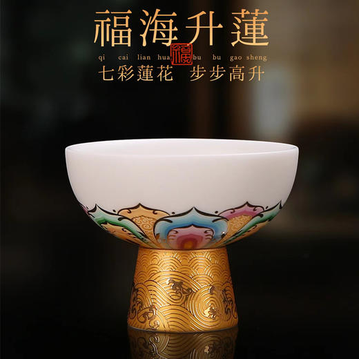 【禅茶一味 观赏品鉴】七彩莲花羊脂玉瓷步步高升、禅定杯、茶具套组，徐建勇老师签章，瓷质温润如玉 迎光透亮，莲花堆金 色彩鲜明，端庄秀丽 典雅大方，珍藏品鉴 送礼臻品 商品图0