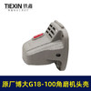 【货号00223】原厂博大G18-100/G18-125角磨机头壳组件博大银箭100型磨光机头壳 商品缩略图2