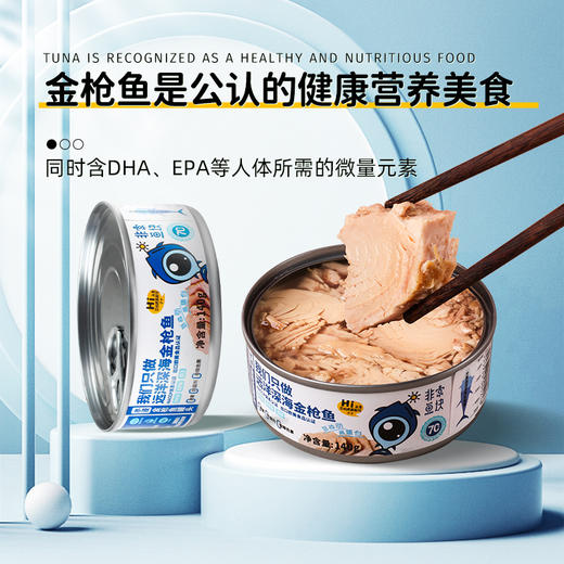 非常鱼块 金枪鱼罐头140g/罐 正宗深海远洋金枪鱼  富含优质蛋白 商品图1