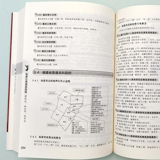 高考志愿填报指南：看就业、挑大学、选专业（2023年版） 商品图9