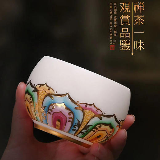 【禅茶一味 观赏品鉴】七彩莲花羊脂玉瓷禅定杯、步步高升、茶具套组，徐建勇老师签章，瓷质温润如玉 迎光透亮，莲花堆金 色彩鲜明，端庄秀丽 典雅大方，珍藏品鉴 送礼臻品 商品图1