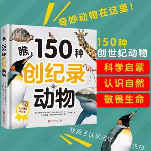 奇妙动物在这里系列——《瞧，100种危险动物》+《瞧，150种创纪录动物》 商品图1