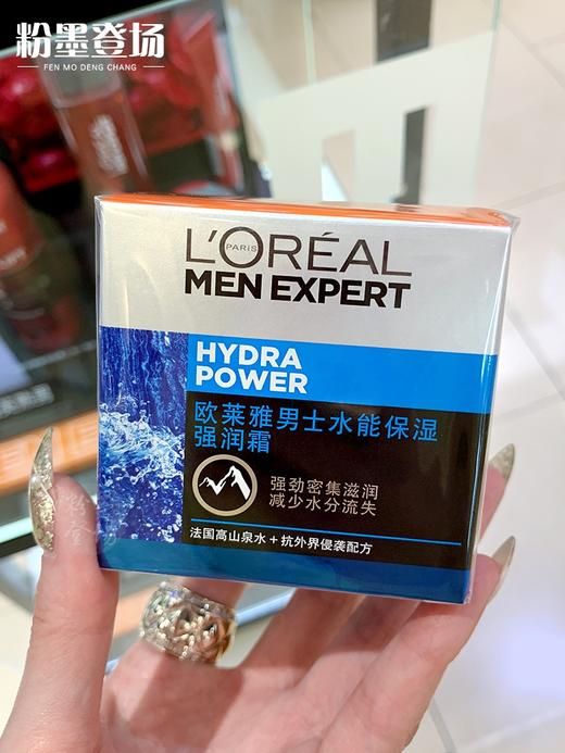 欧莱雅男士水能保湿霜 商品图0