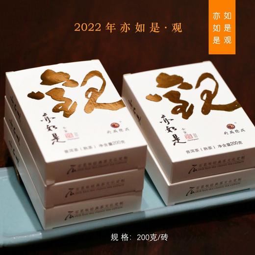 【石昆牧老师力作】2022亦如是.观 古树熟茶 丝绢般细腻 观照己身 商品图0