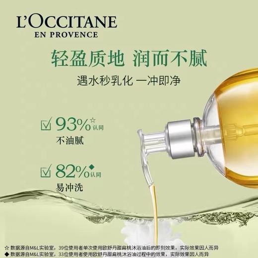 1F【欧舒丹】欧舒丹沐浴露甜扁桃紧致沐浴油 商品图2