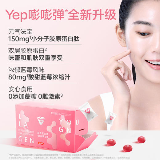 汤臣倍健Yep嘭嘭弹双层胶原蛋白肽蓝莓味软糖60粒/盒 商品图3