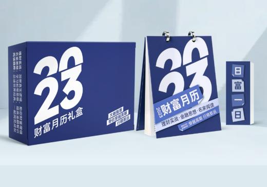 【墨菲】【定制】【100套起订】图书+2023财富月历 套装 商品图3
