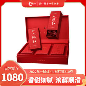 一球2024年一球红红茶云南滇红礼盒装210g