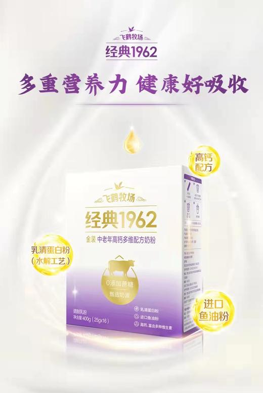 飞鹤 1962中老年奶粉400克 商品图0