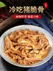 （2023.11.2到期）诚宴食品 卤香软骨250g   2023.11.3到期 商品缩略图4