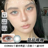 Con4u 蓝盐喔喔 蓝灰色混血大直径丨增大明显【日抛14.5mm】 商品缩略图0