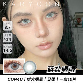 Con4u 蓝盐喔喔 蓝灰色混血大直径丨增大明显【日抛14.5mm】