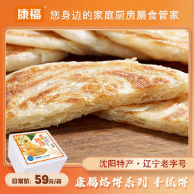 康福烙饼 手抓饼120g×25张/箱（冷冻品）