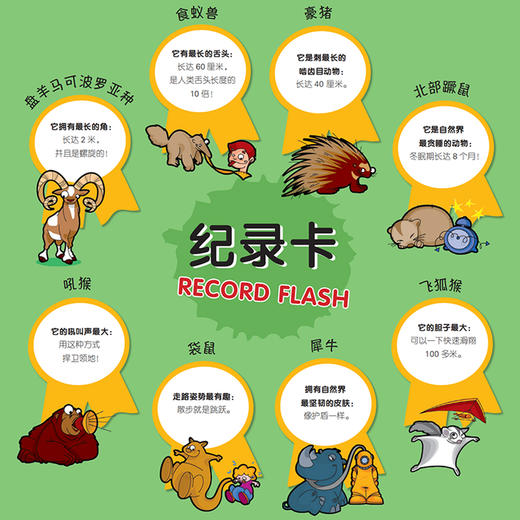 “奇妙动物在这里”系列（共2册）——《瞧，150种创纪录动物》+《瞧，100种危险动物》 商品图11