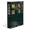 大清相国 商品缩略图3