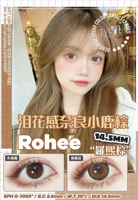 干敏眼推荐丨Rohee罗熙·Bebebest丨蜜糖色狗狗眼14.5mm（年抛/2片装）