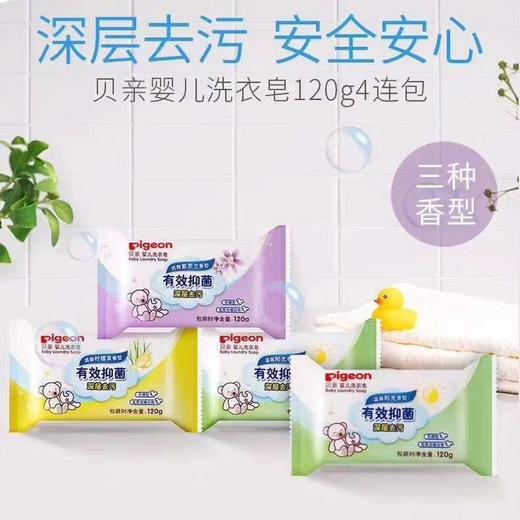 贝亲洗衣皂120克 商品图0