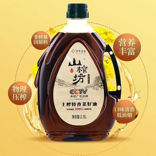 XFBF-山榨坊土榨特香菜籽油-2.5L 商品图2