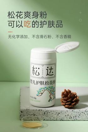 松达婴儿护肤松花粉52克