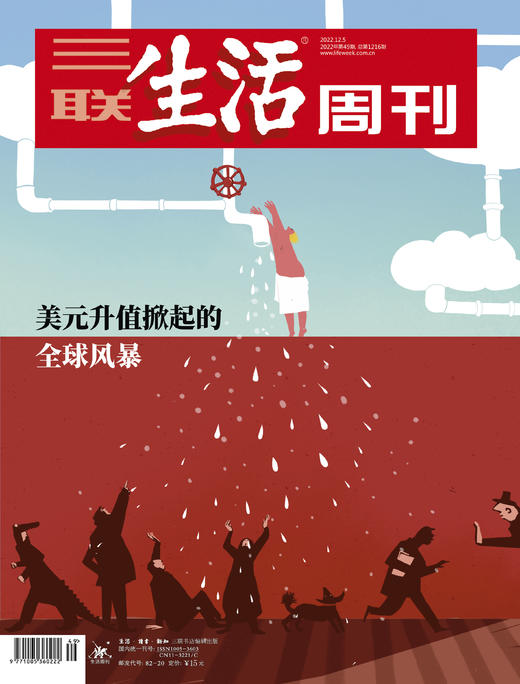 【三联生活周刊】2022年第49期1216 美元升值掀起的全球风暴 商品图0