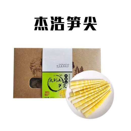 （乡村振兴商品）杰浩 大别山笋尖 250g  商品图0