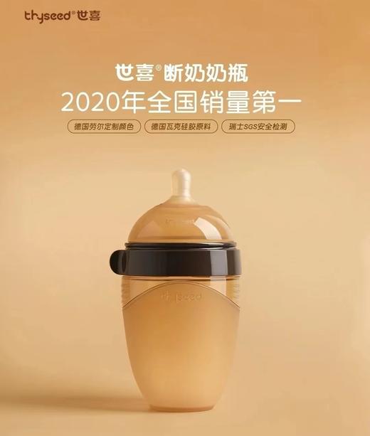 世喜全硅胶奶瓶 商品图0
