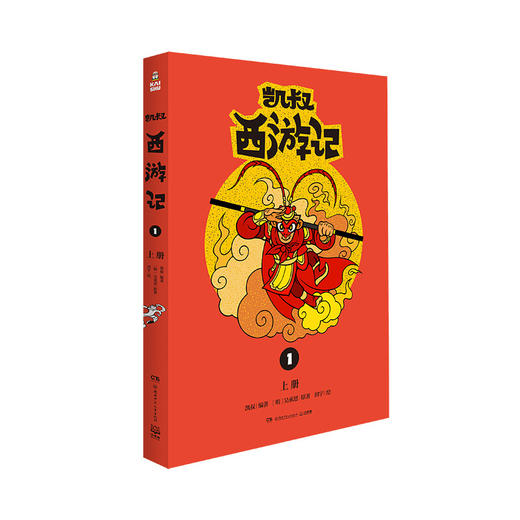 凯叔西游记1 线下两册套装 吴承恩 著 儿童文学 商品图1