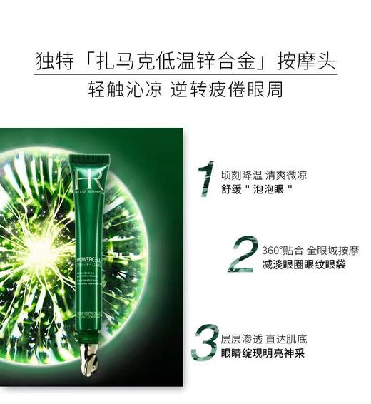 【授权商品】HR赫莲娜眼部精华乳15ml绿宝瓶保湿眼霜 商品图1
