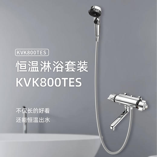 KVK-KF800TES花洒淋浴套餐恒温沐浴家用冷热升降浴室家用日本进口 商品图0