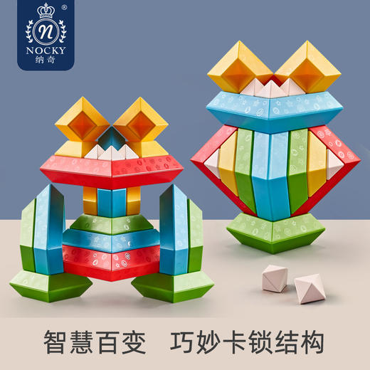 【VIP粉丝专享】纳奇百变积木塔拼装智慧金字塔 专注力训练益智玩具积木 商品图4