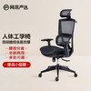 网易严选 小蛮腰系列 人体工程学转椅办公椅可躺电脑椅靠背椅子家用转椅伸缩脚踏 坐躺两用 商品缩略图0