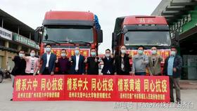 守望相助，同心抗疫！连州市菜心协会向对口帮扶单位捐赠爱心物资