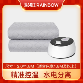 【Rainbow】彩虹恒温双人标准型水暖毯  C190 / C191