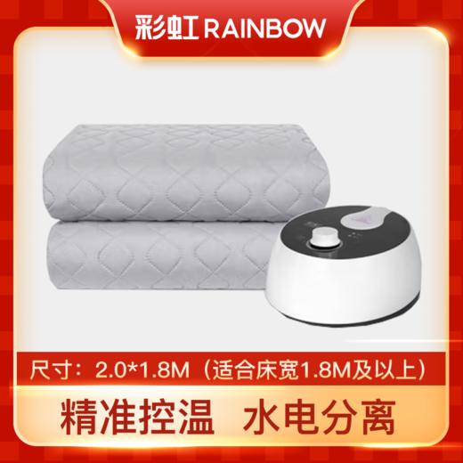 【Rainbow】彩虹恒温双人标准型水暖毯  C190 / C191 商品图0