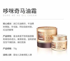 哆咪奇马油霜50克