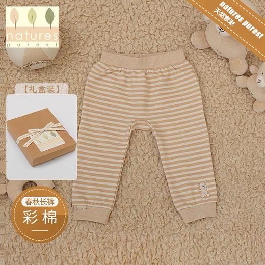 【云粉节】9楼英国natures purest（天然素彩）宝宝彩棉长裤婴儿条纹长裤男女春秋薄款丨吊牌价：298元 商品图1