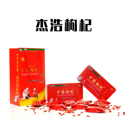 （乡村振兴商品）杰浩 宁夏枸杞 500g  商品图0