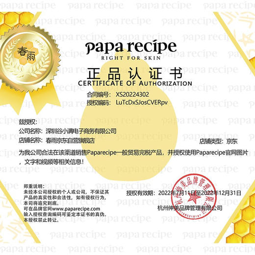 春雨 Papa recipe紫色春雨蜂蜜乳糖酸面膜25g*6片/盒 控油收缩毛孔（水润细腻 提亮肤色 韩国进口 ） 商品图6
