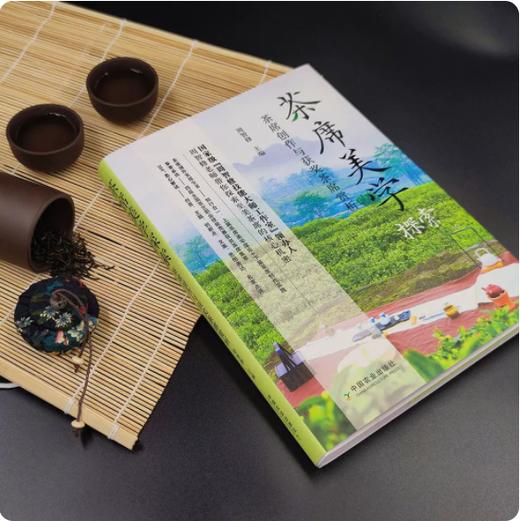 茶席美学探索-茶席创作与获奖茶席赏析 商品图0