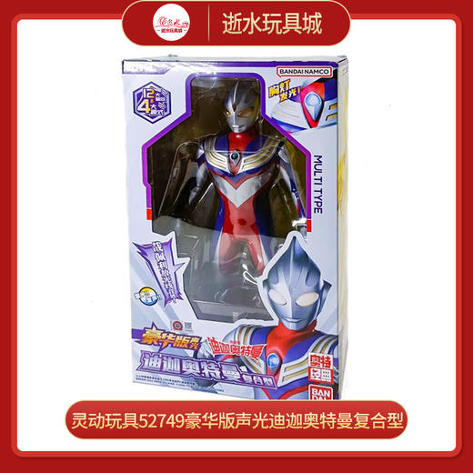 万代奥特曼52749豪华版声光迪迦奥特曼复合型 商品图0