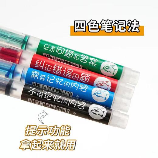 开学季福利！【8支装笔记记忆笔】四色记忆笔学生笔记神器大容量直液式速干走珠笔 商品图4