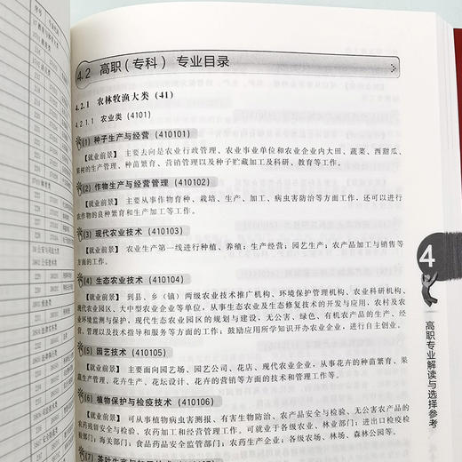 高考志愿填报指南：看就业、挑大学、选专业（2023年版） 商品图5