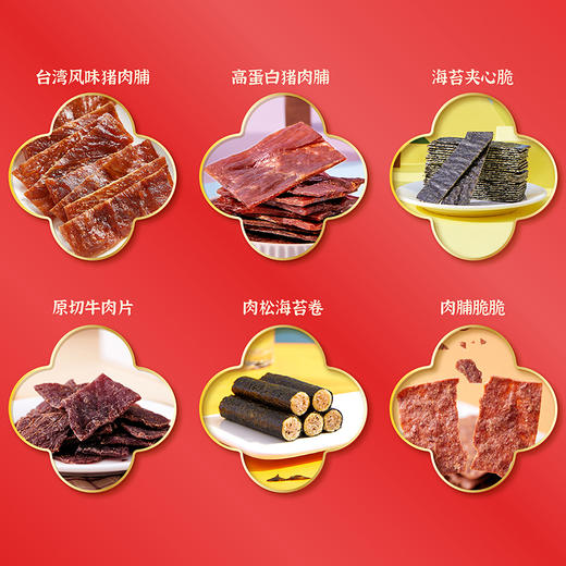 【QF】【休闲食品礼盒装】唯新 这箱有礼礼盒装543g（内含9包零食组合装） 商品图4