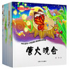 【支持点读】心灵关爱图画书（10本/套）【适合3-6岁】 商品缩略图0