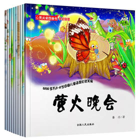 【支持点读】心灵关爱图画书（10本/套）【适合3-6岁】