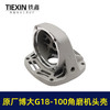 【货号00223】原厂博大G18-100/G18-125角磨机头壳组件博大银箭100型磨光机头壳 商品缩略图3