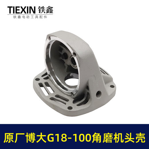 【货号00223】原厂博大G18-100/G18-125角磨机头壳组件博大银箭100型磨光机头壳 商品图3