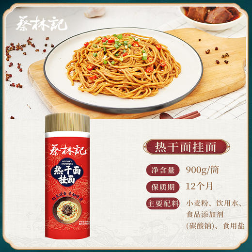 【39元任选3件】蔡林记碱水挂面900g*1筒+萝卜丁10包 商品图1