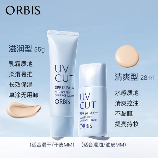 奥蜜思(ORBIS) 日本pola旗下透研防晒隔离乳(清爽型)28ml SPF34PA+++(妆前乳 控油粉底 保湿遮瑕 提亮肤色) 商品图2