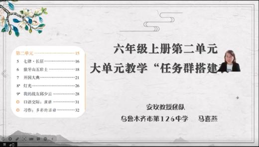 马喜燕|六上第二单元—文学性阅读与创意表达任务群搭建表 商品图0